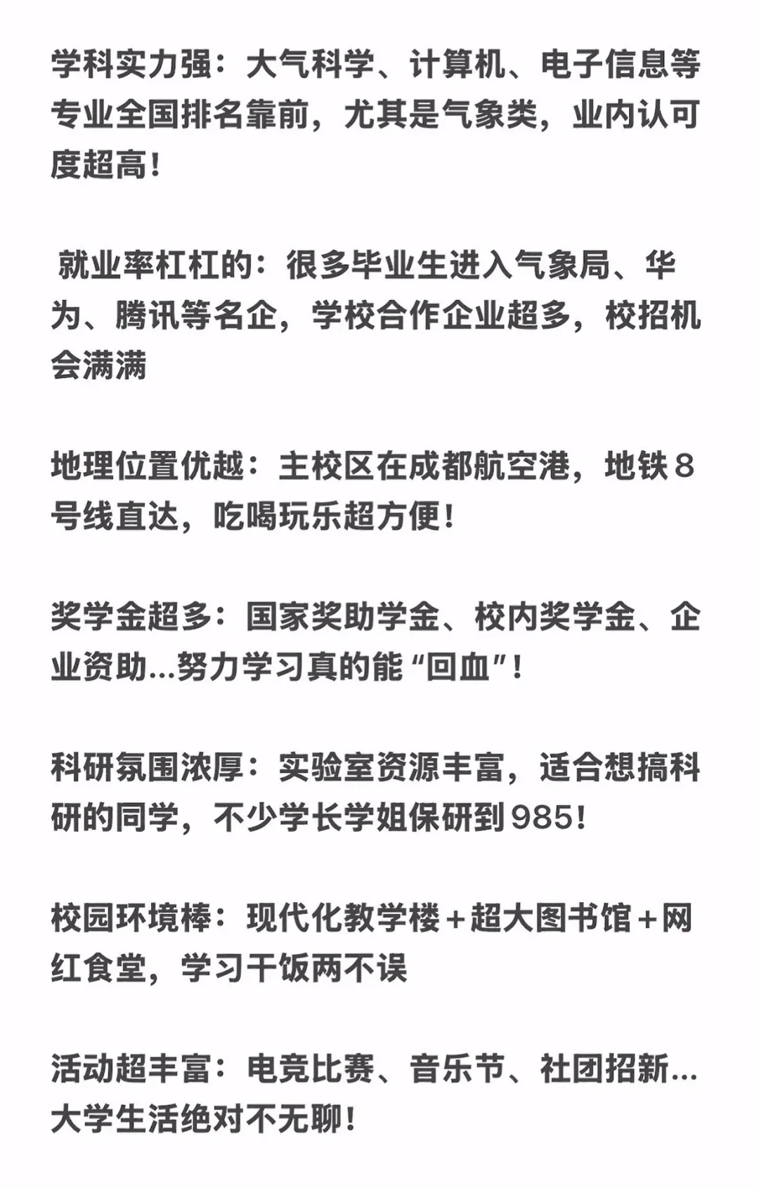 报考成都信息工程的理由是什么呢