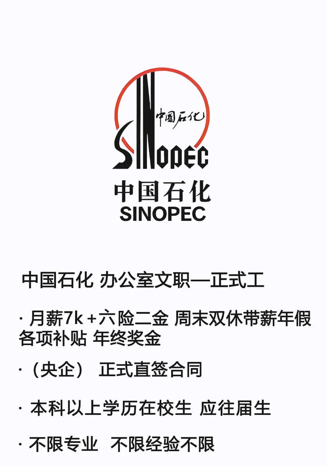 央国企招聘，开始了，中国石油投就🀄！！