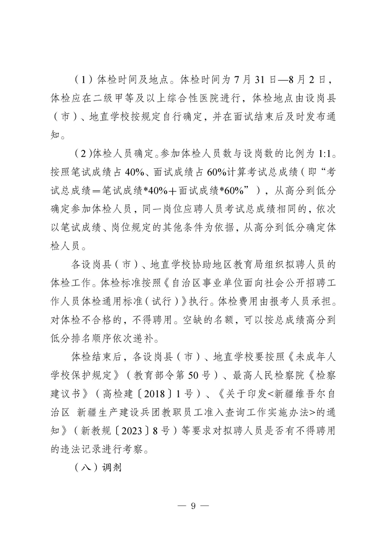 喀什地区招聘中学教师公告来啦！330人。