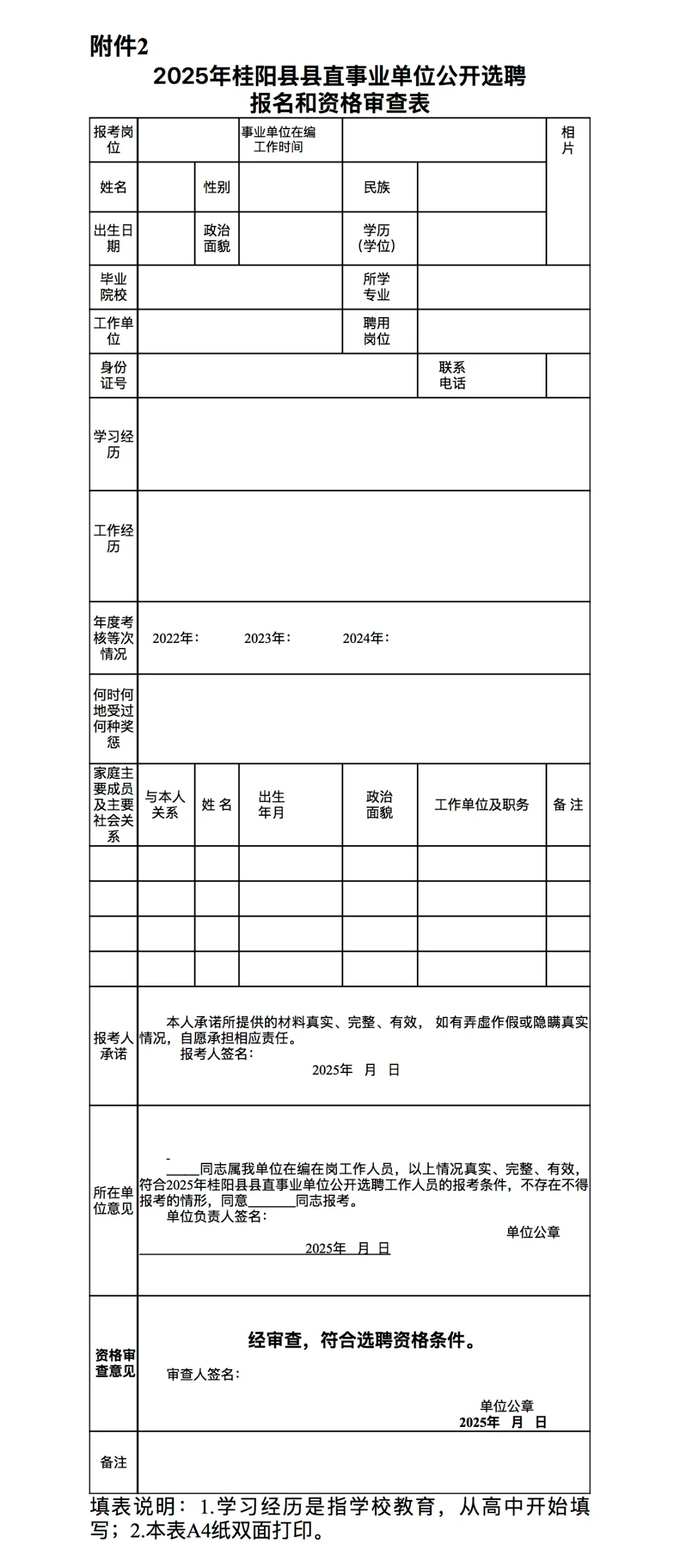 🔔事业单位丨2025年桂阳县直选聘9人！