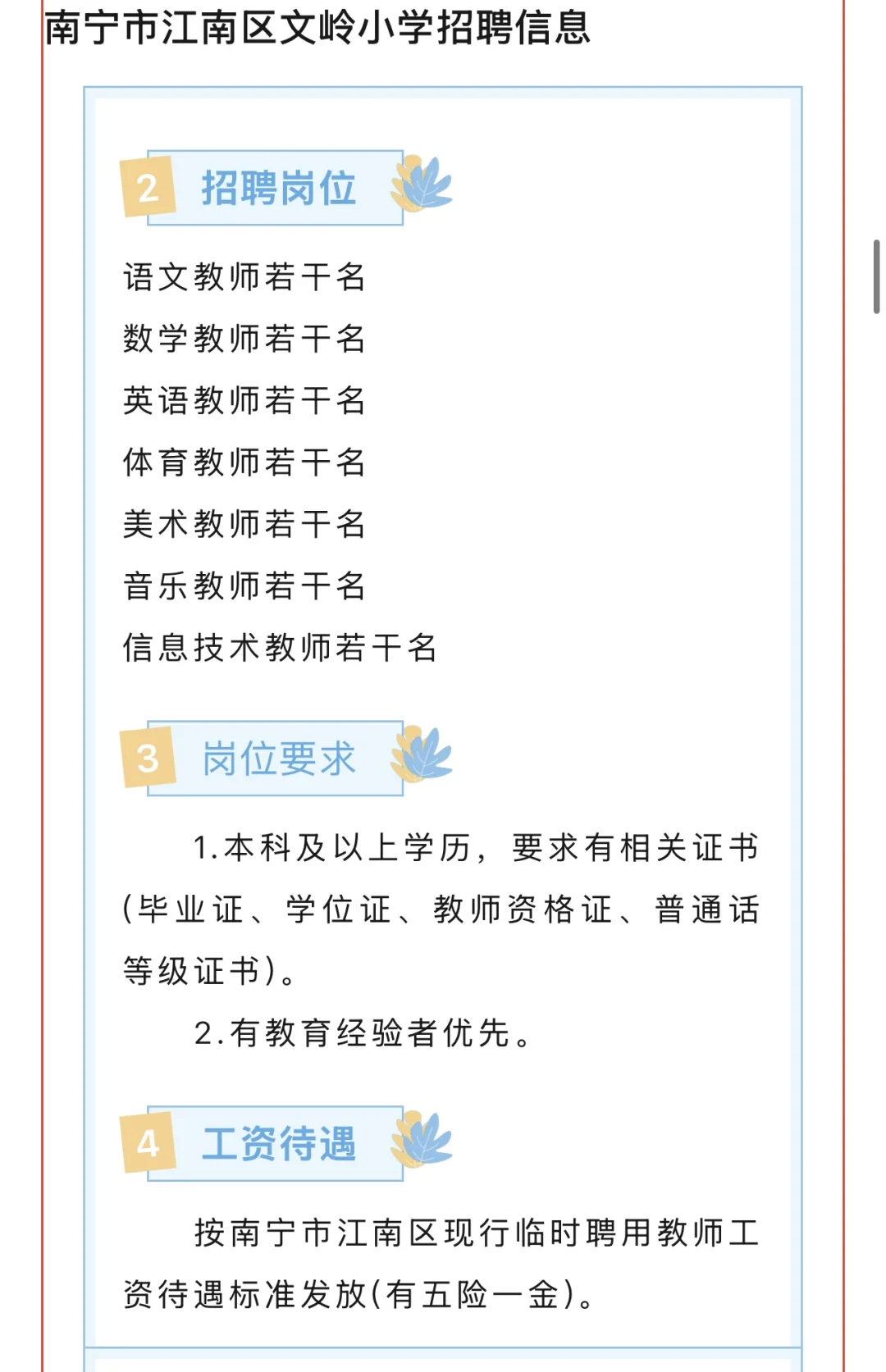 南宁招聘编外教师（7月8日更新）