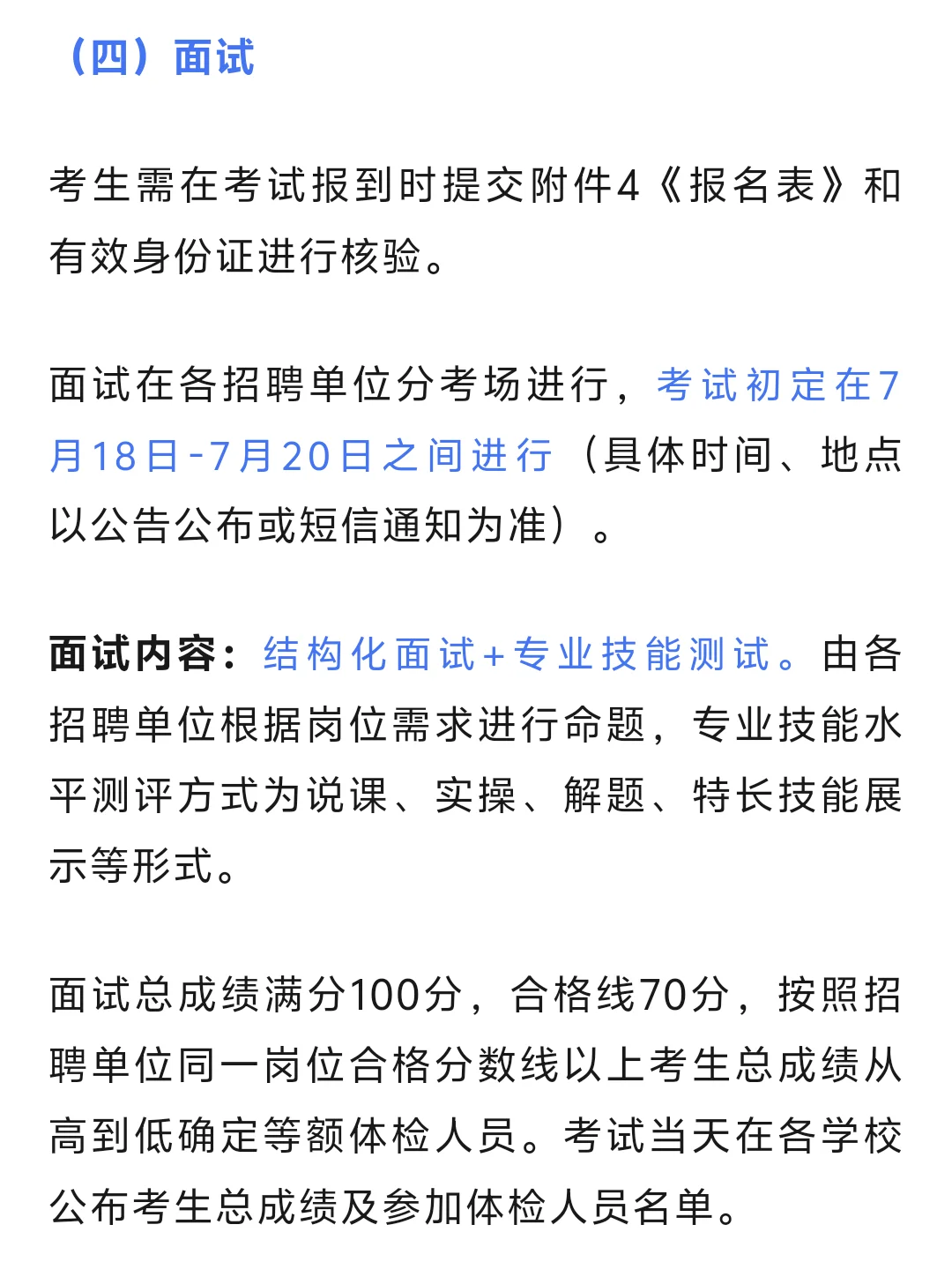 佛山市南海区西樵镇招临聘教师95人
