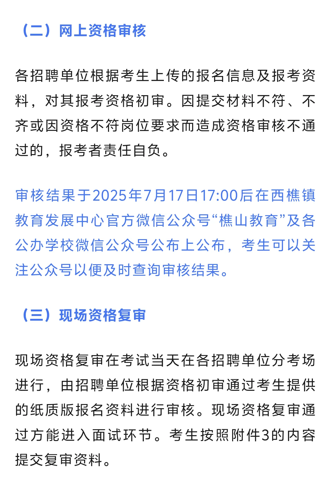 佛山市南海区西樵镇招临聘教师95人