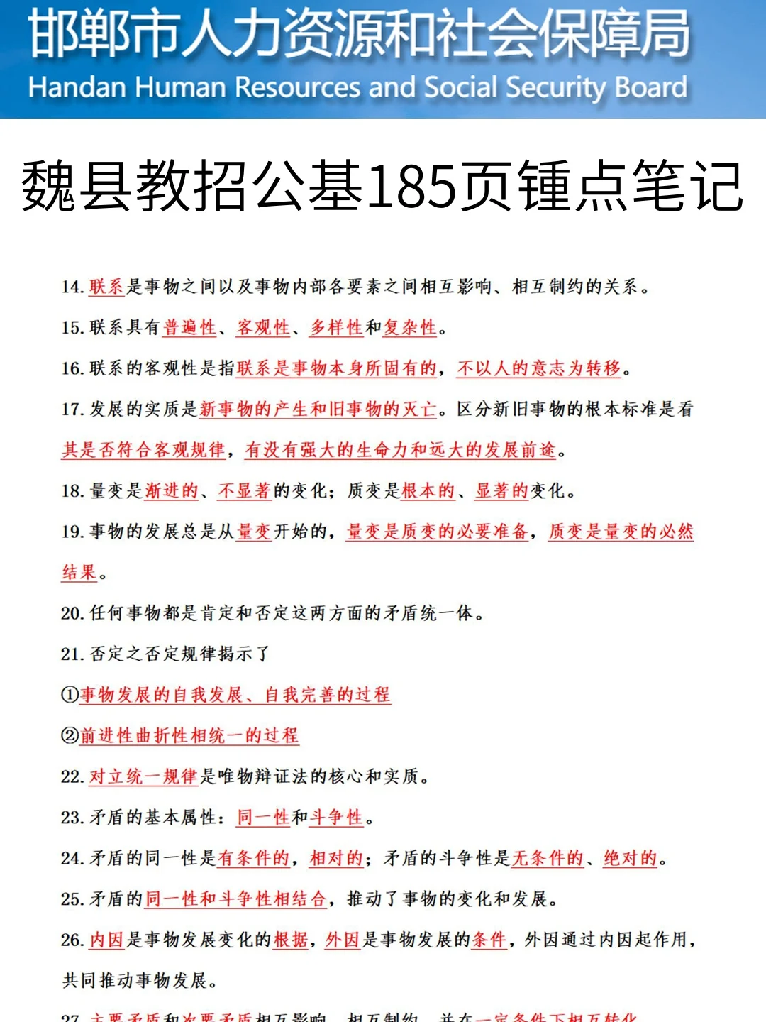 其实25邯郸魏县教招风向已经很明显了！