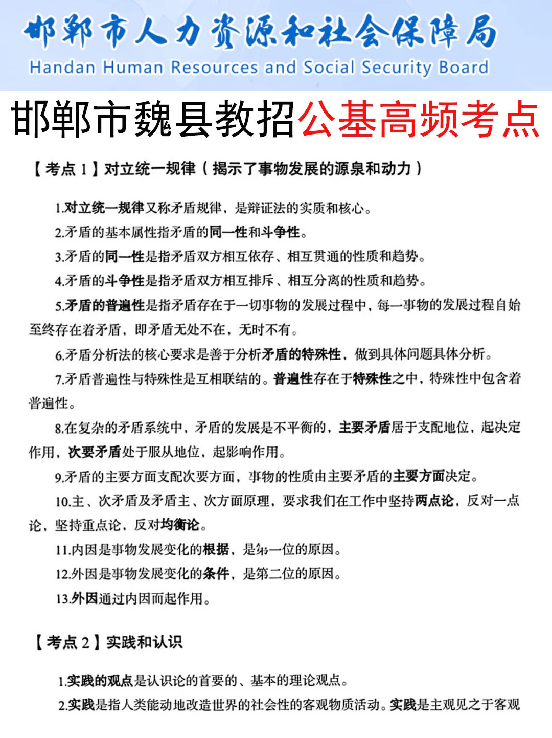 给大家普及一下25邯郸市魏县教招的强度