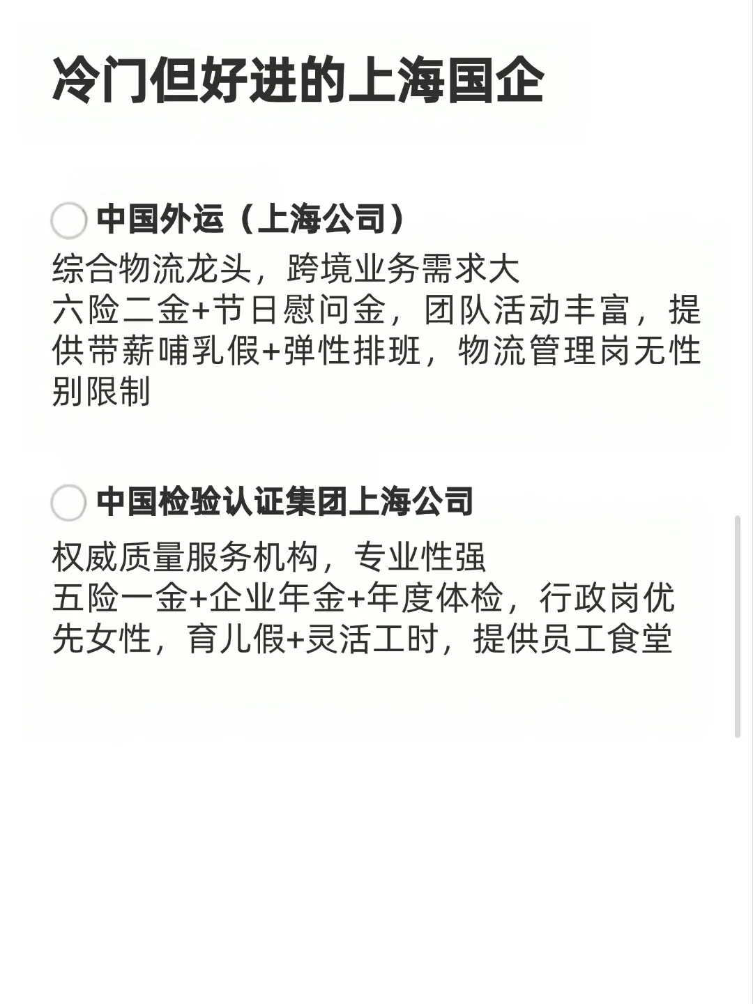 💼上海国企隐藏副本被我挖到啦！