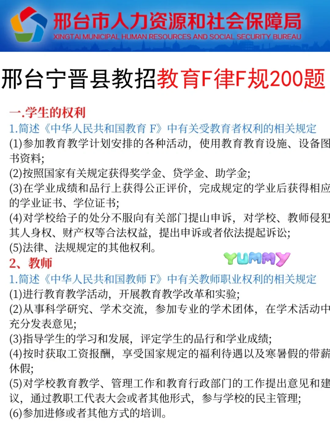 裸考提醒！7.19邢台宁晋教招极简背诵，3h足矣
