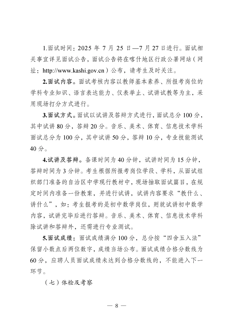 喀什地区招聘中学教师公告来啦！330人。