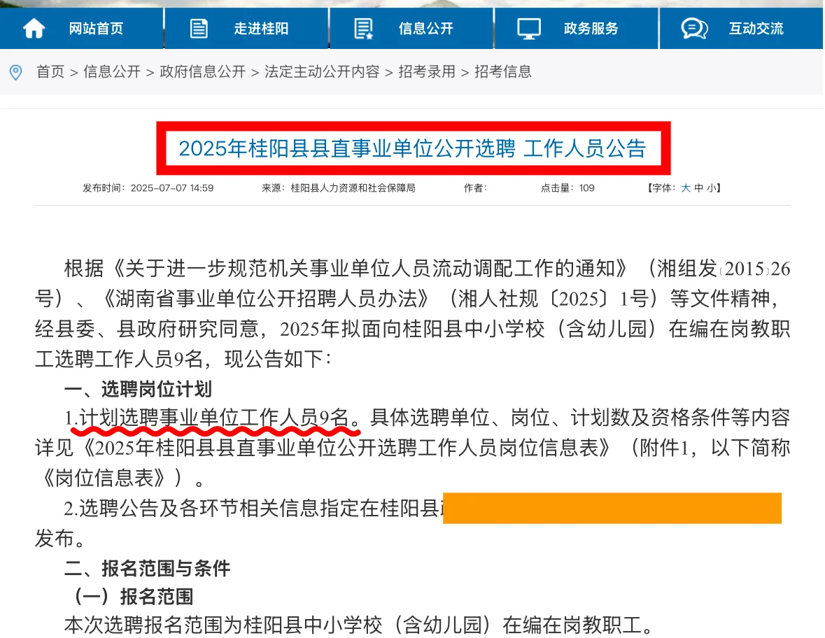 🔔事业单位丨2025年桂阳县直选聘9人！