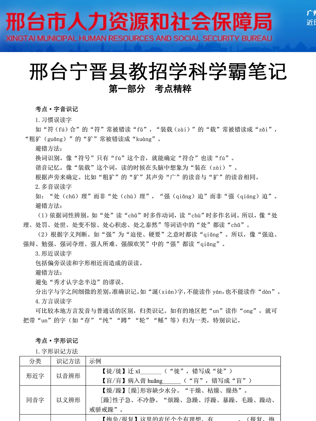 强调一下，7.19日去参加邢台宁晋县教师编的