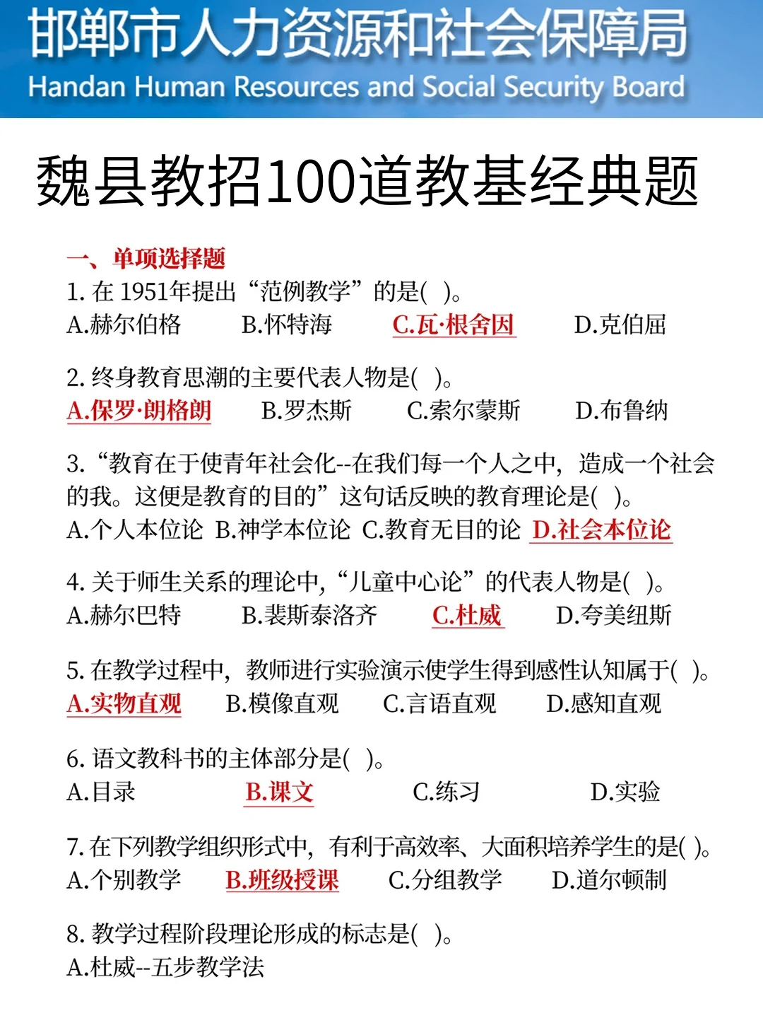 其实25邯郸魏县教招风向已经很明显了！