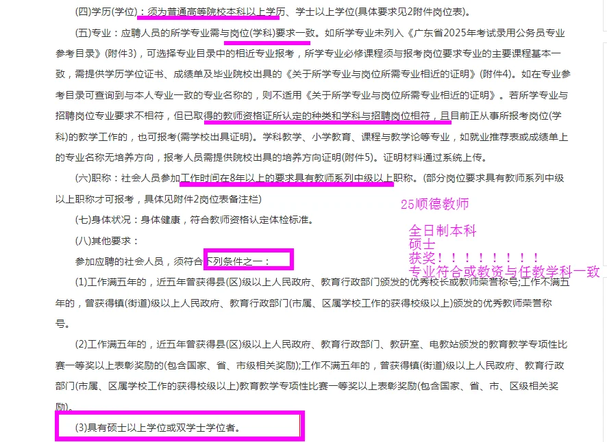 南海镇聘公告 入编第一步👀