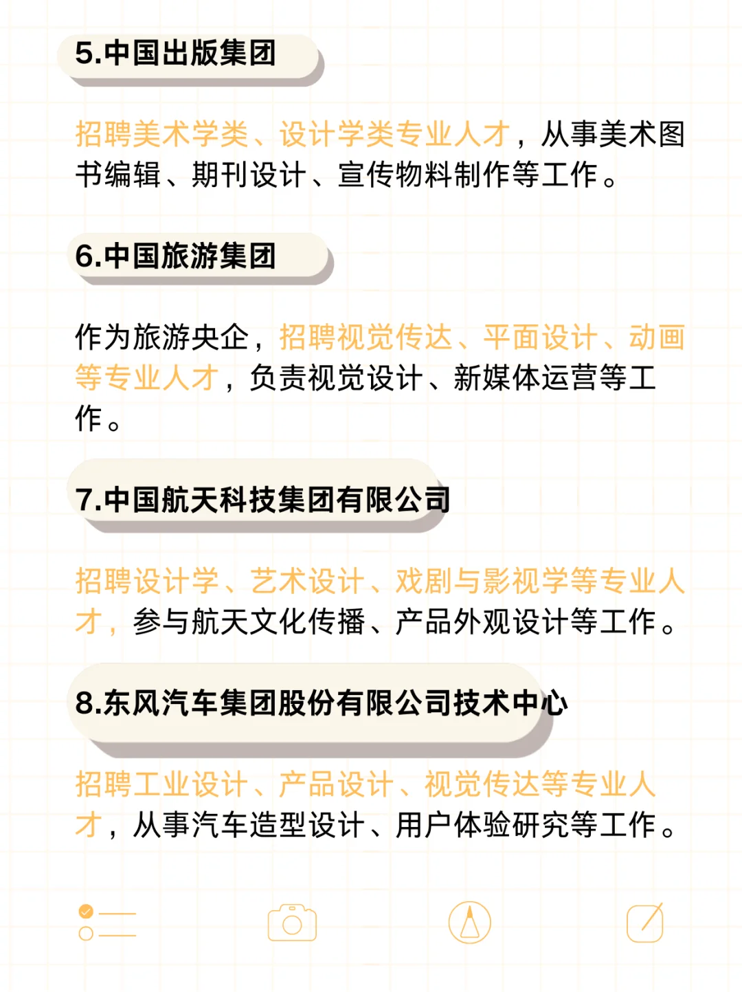艺术类可进的国央企！🔥