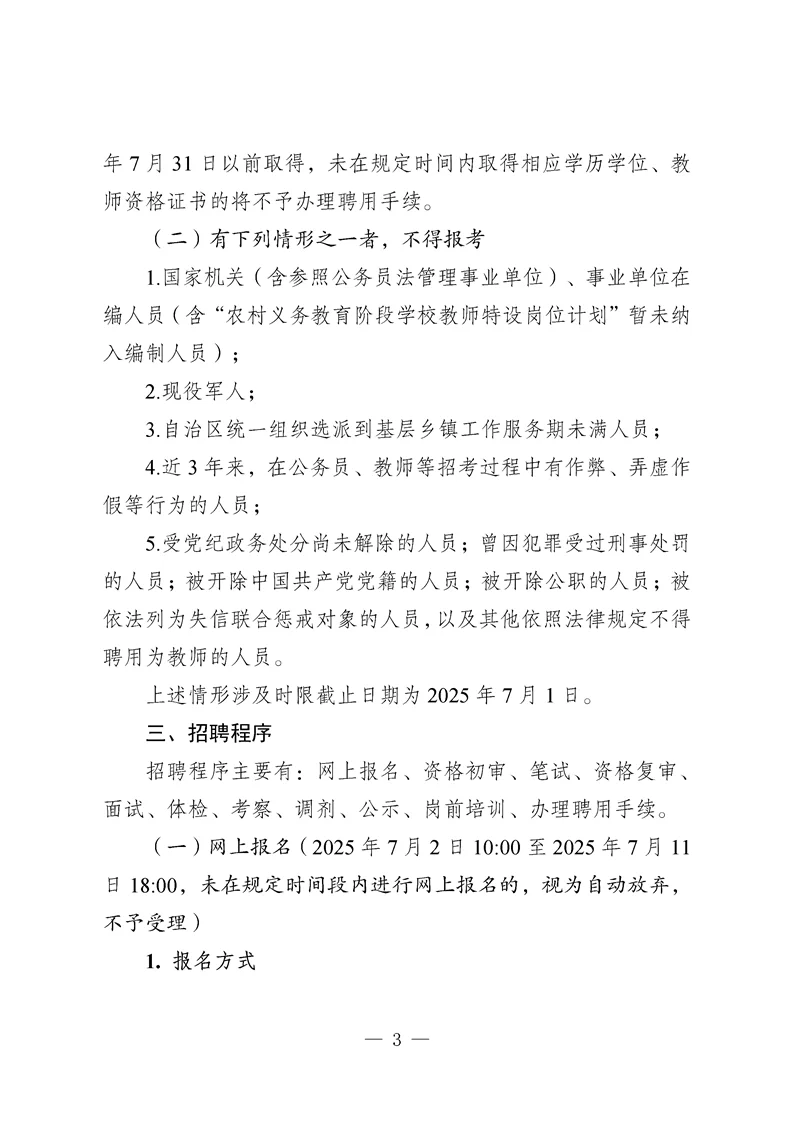 喀什地区招聘中学教师公告来啦！330人。
