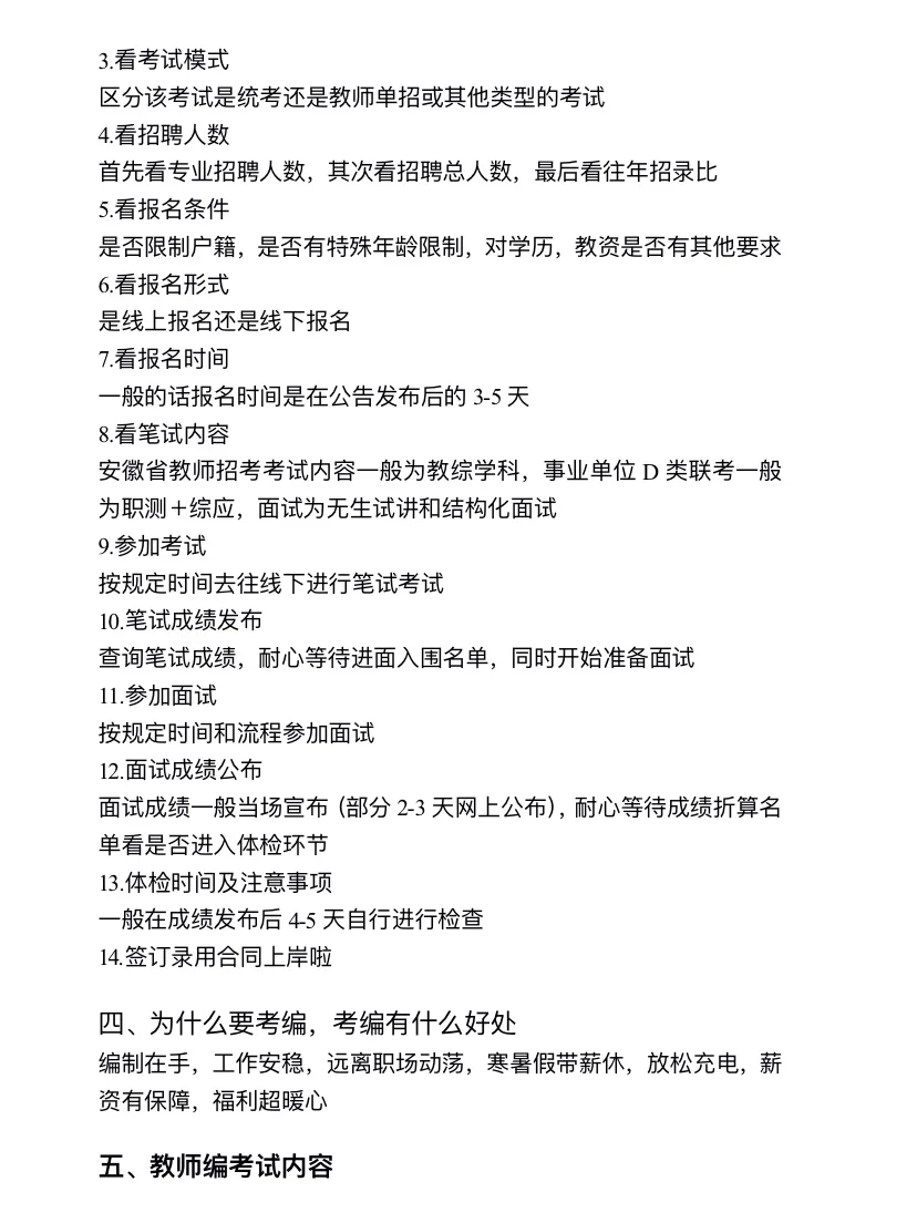 千万不要什么都不懂就去考教师编