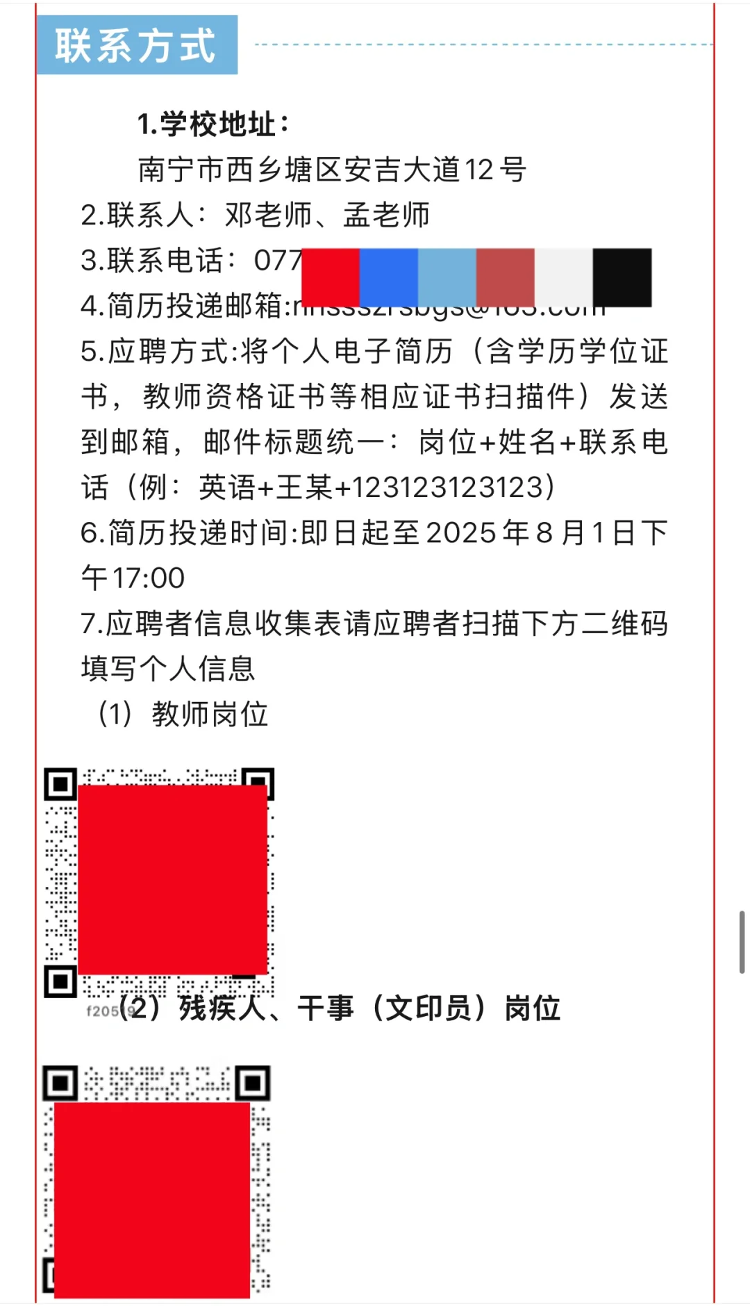 南宁招聘编外教师（7月8日更新）