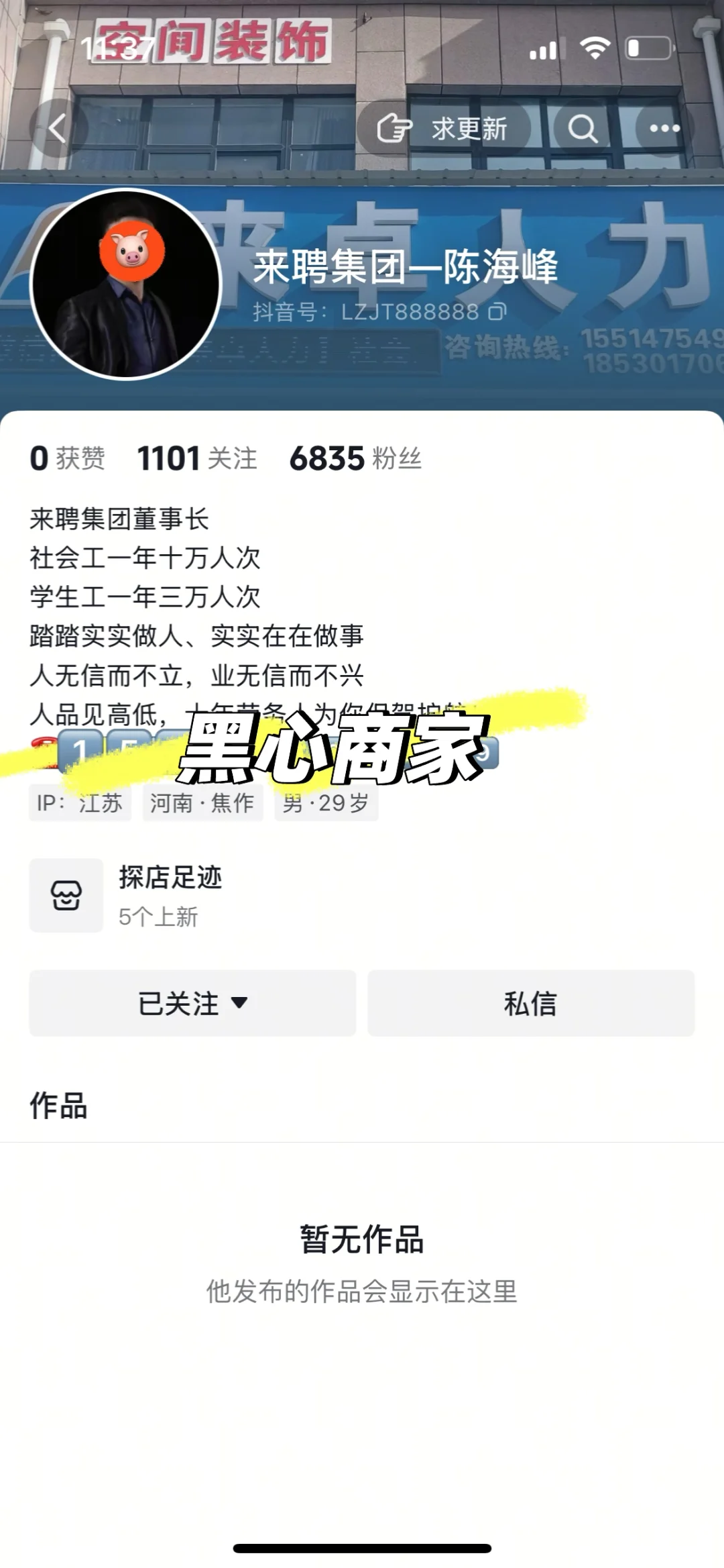 来聘集团避雷