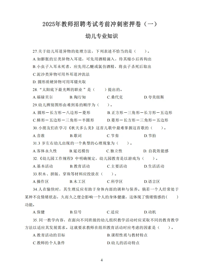 25大名县教师招聘经验分享，考这些