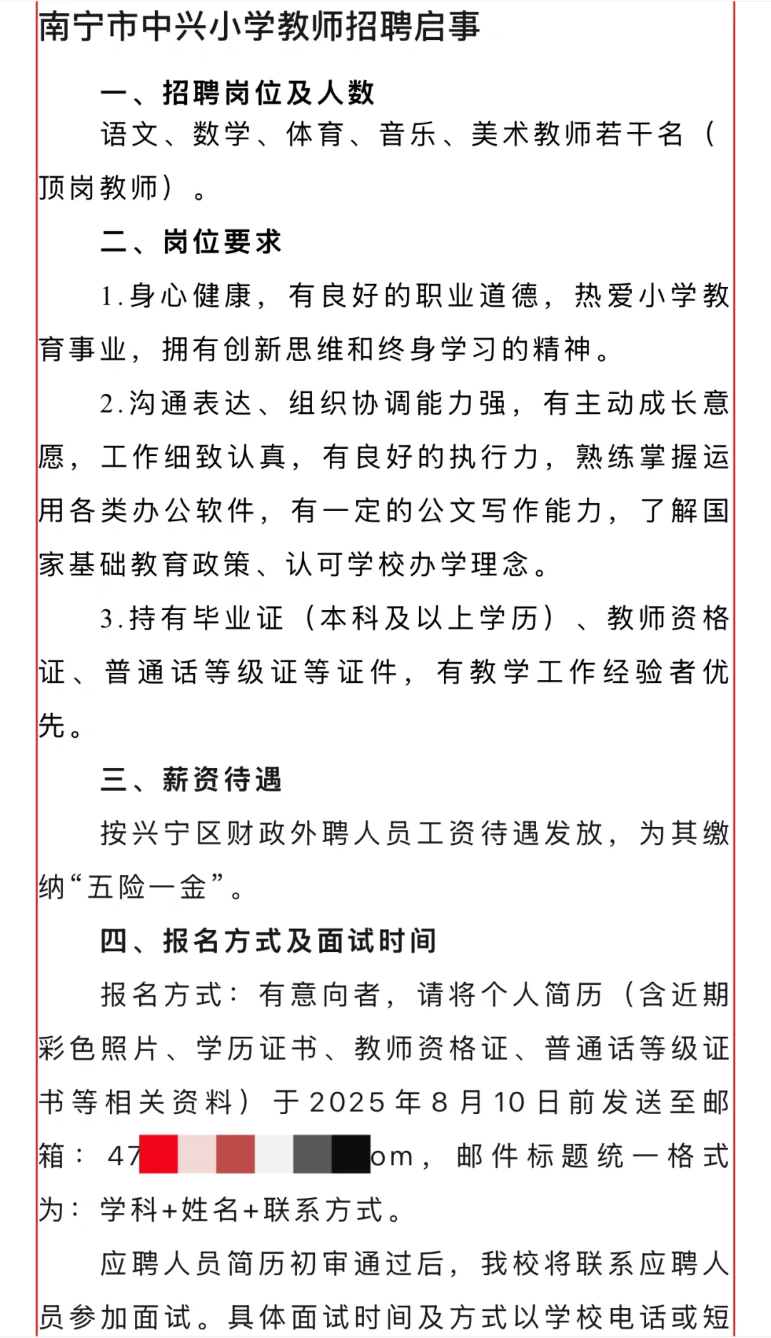 南宁招聘编外教师（7月8日更新）