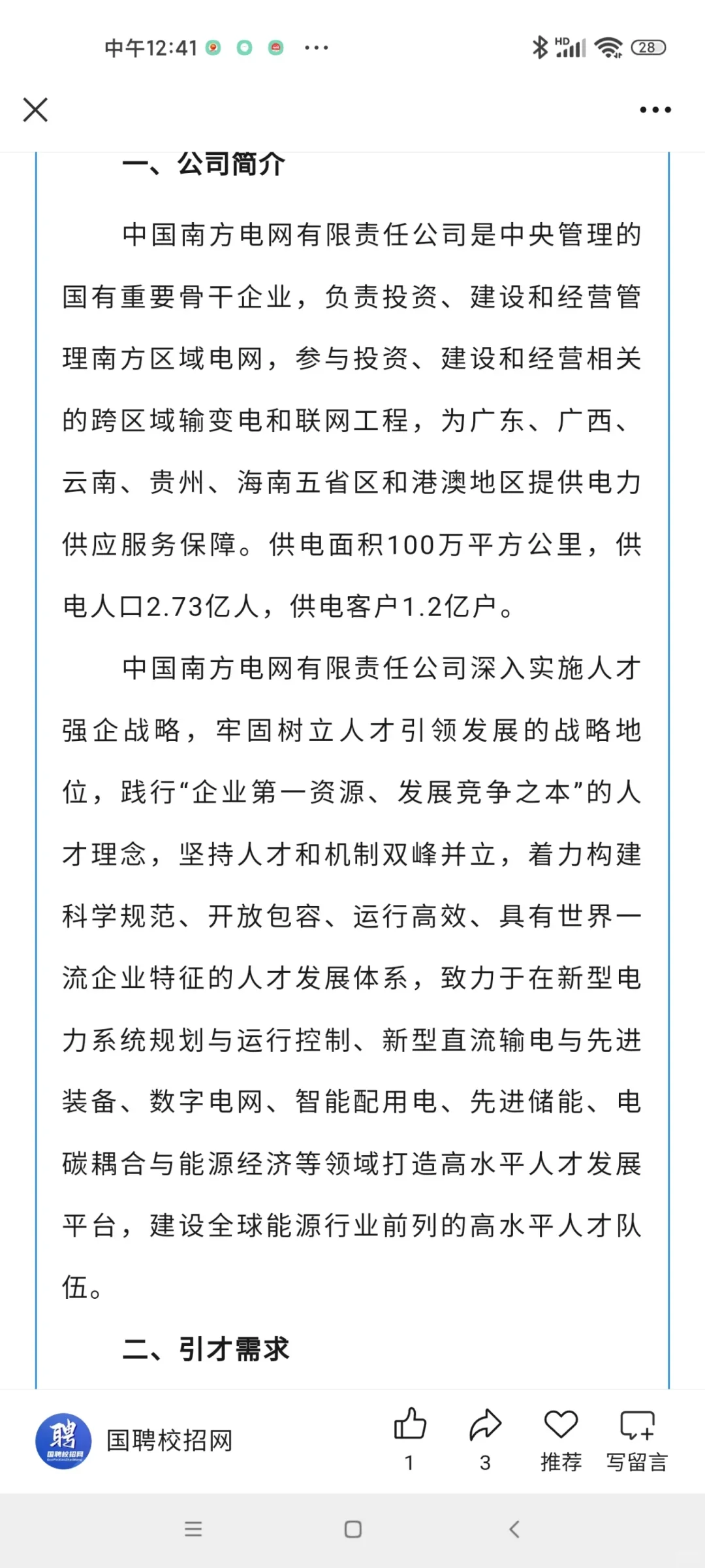 南方电网第二批公开招聘来啦，速来