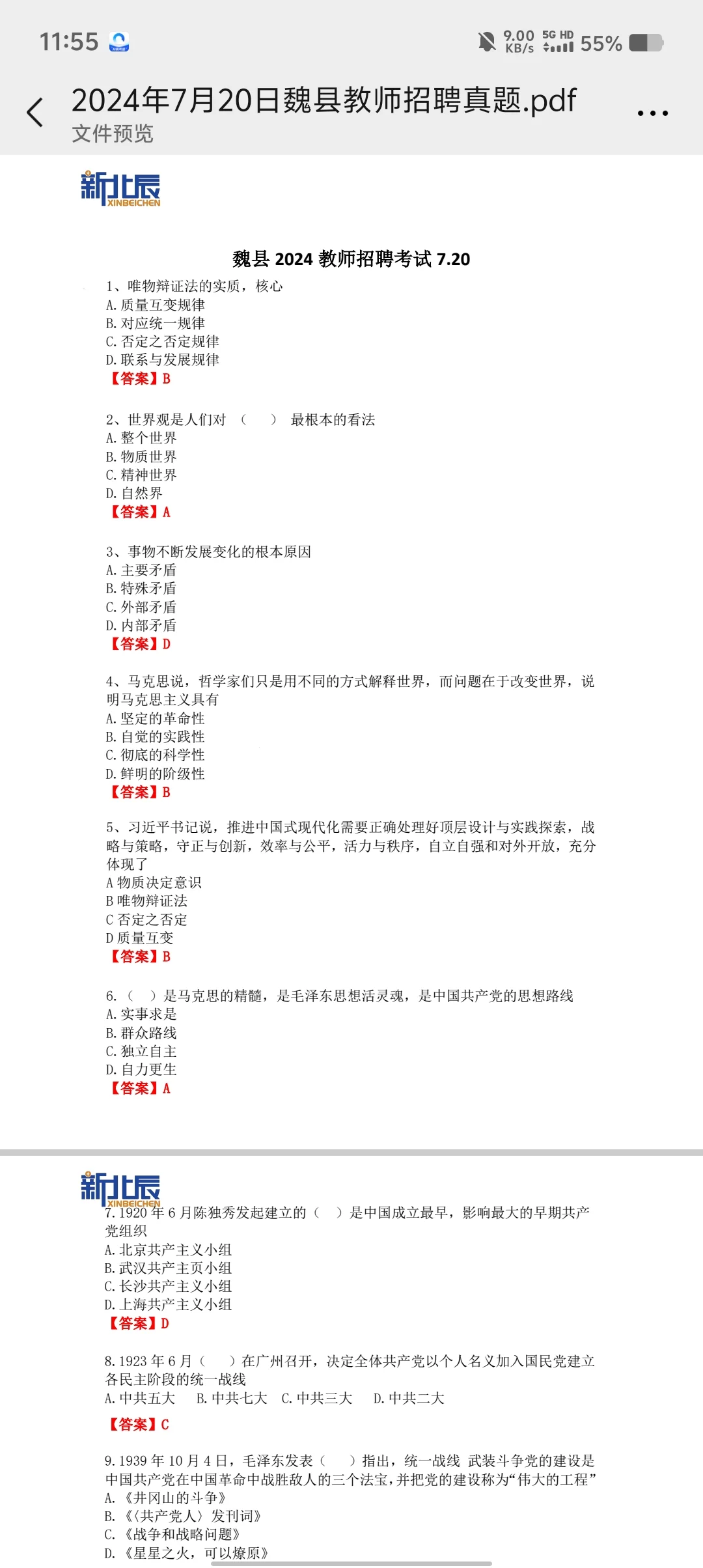 魏县教招