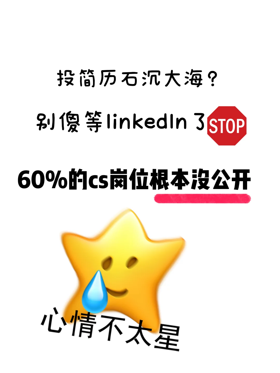 🆘公司藏着岗位不告诉你🥵‼️
