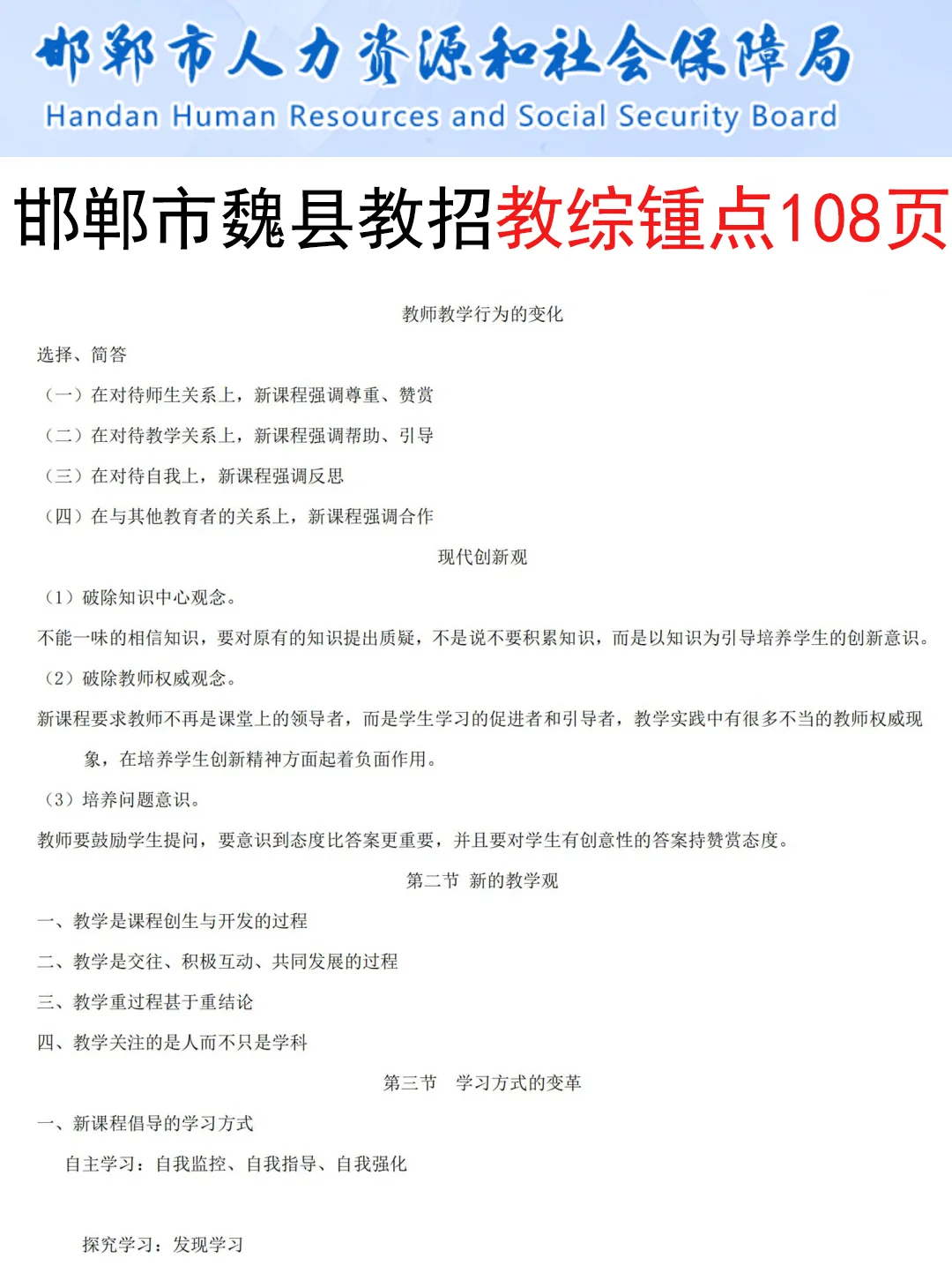 给大家普及一下25邯郸市魏县教招的强度