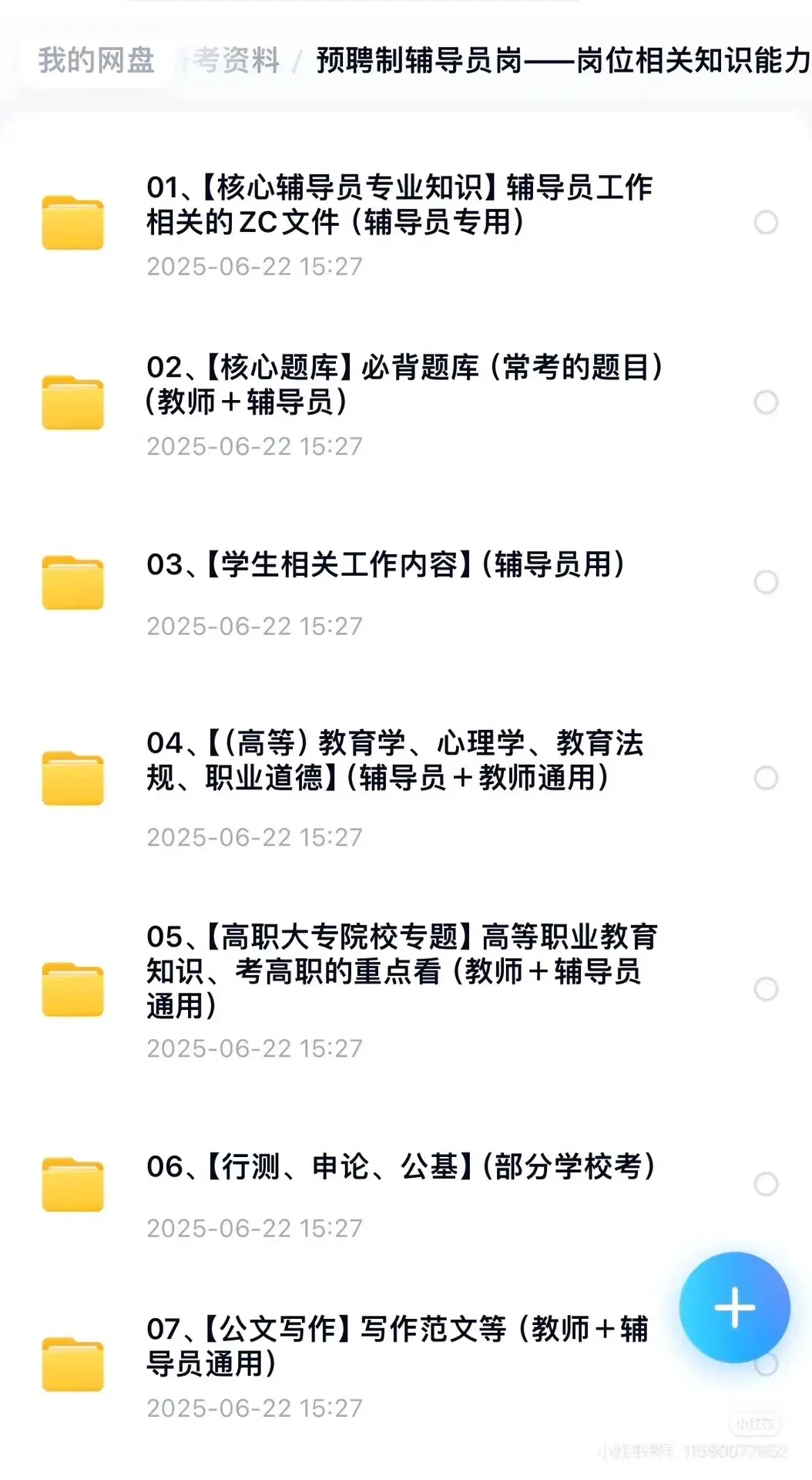 7.18笔试，佛山大学2025预聘制辅导员！！