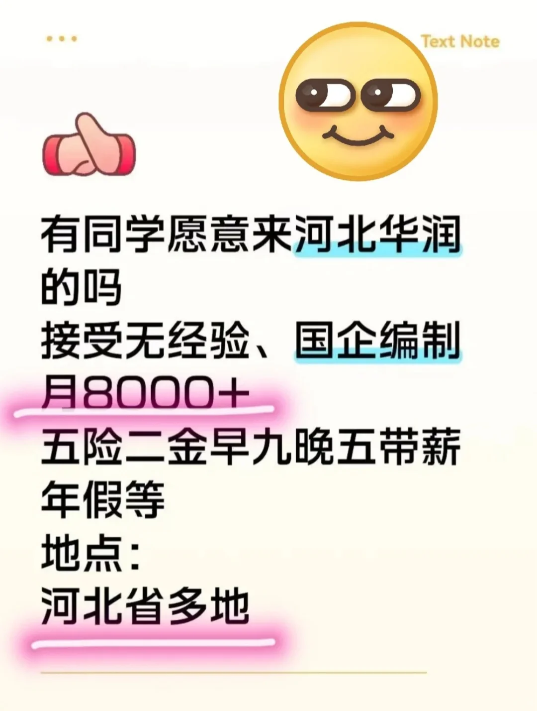 有同学愿意来河北华润吗？投就🀄️🔥