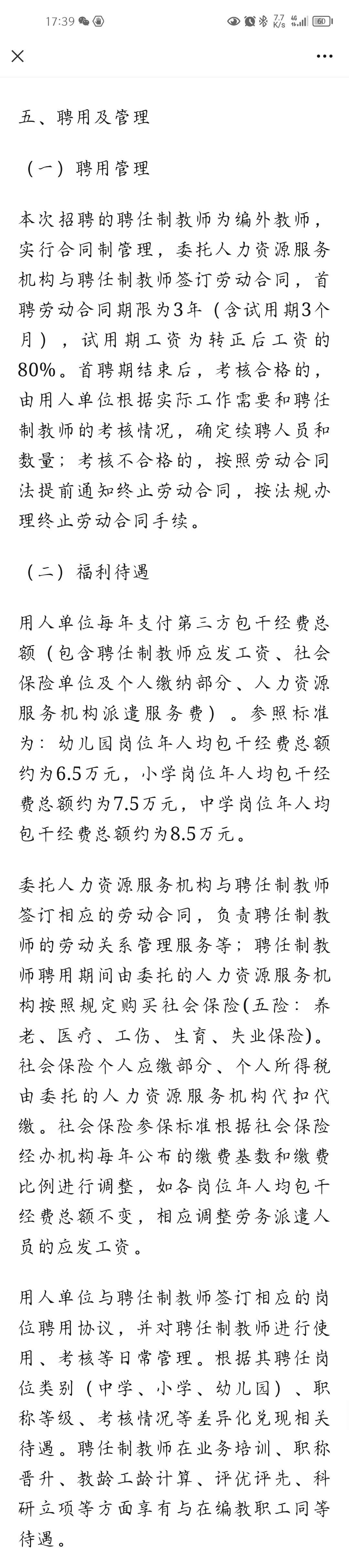 昆明西山区聘任制教师