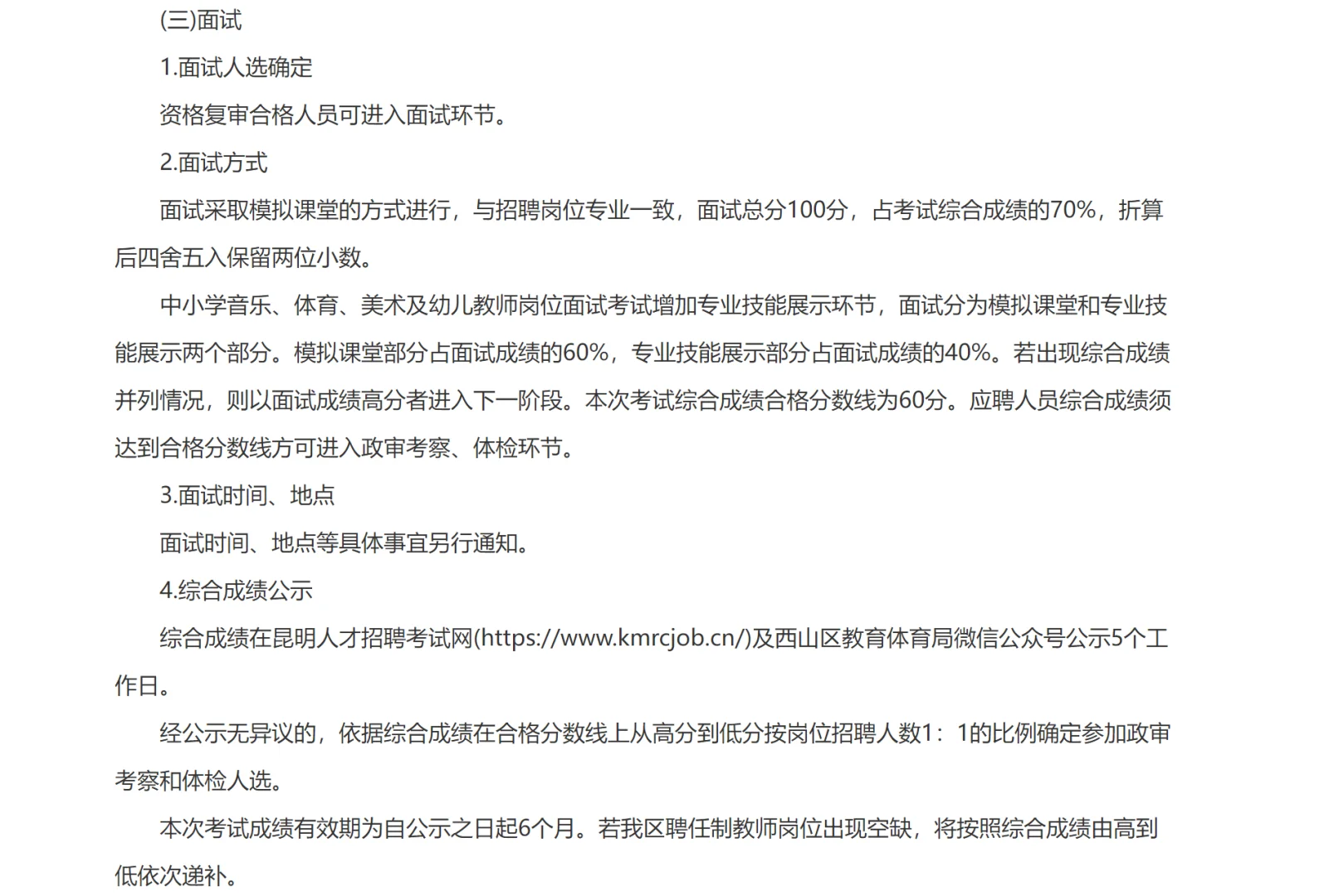 西山区教育体育局下属事业单位公开聘教师