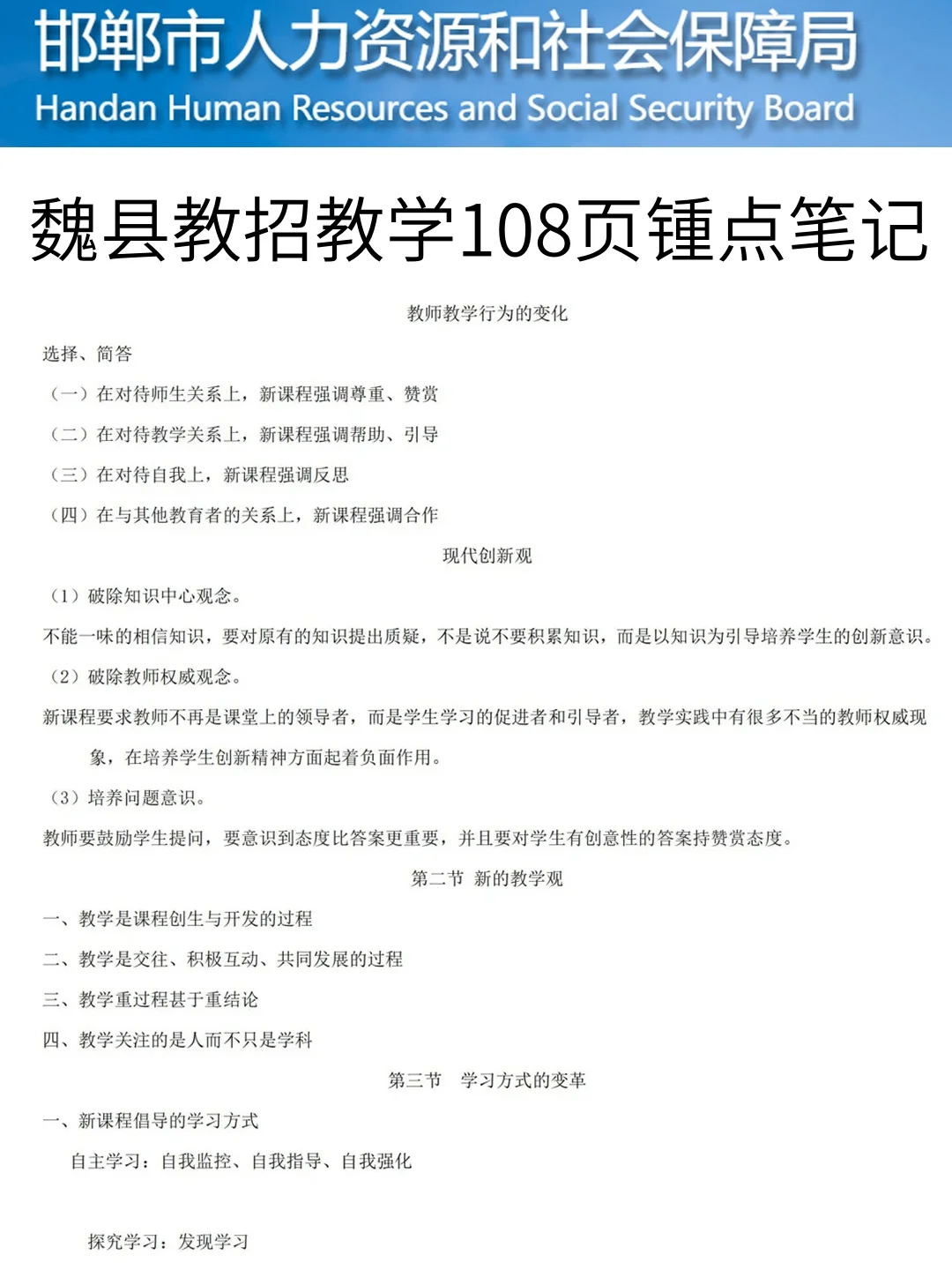 其实25邯郸魏县教招风向已经很明显了！