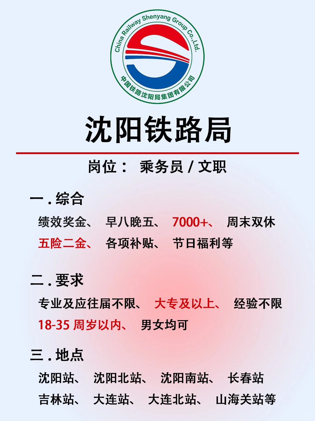 有了沈阳铁路局，没人能比你早下班😱