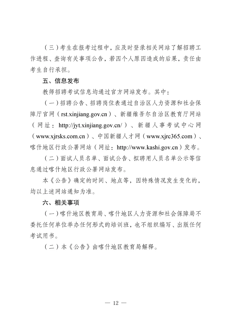 喀什地区招聘中学教师公告来啦！330人。
