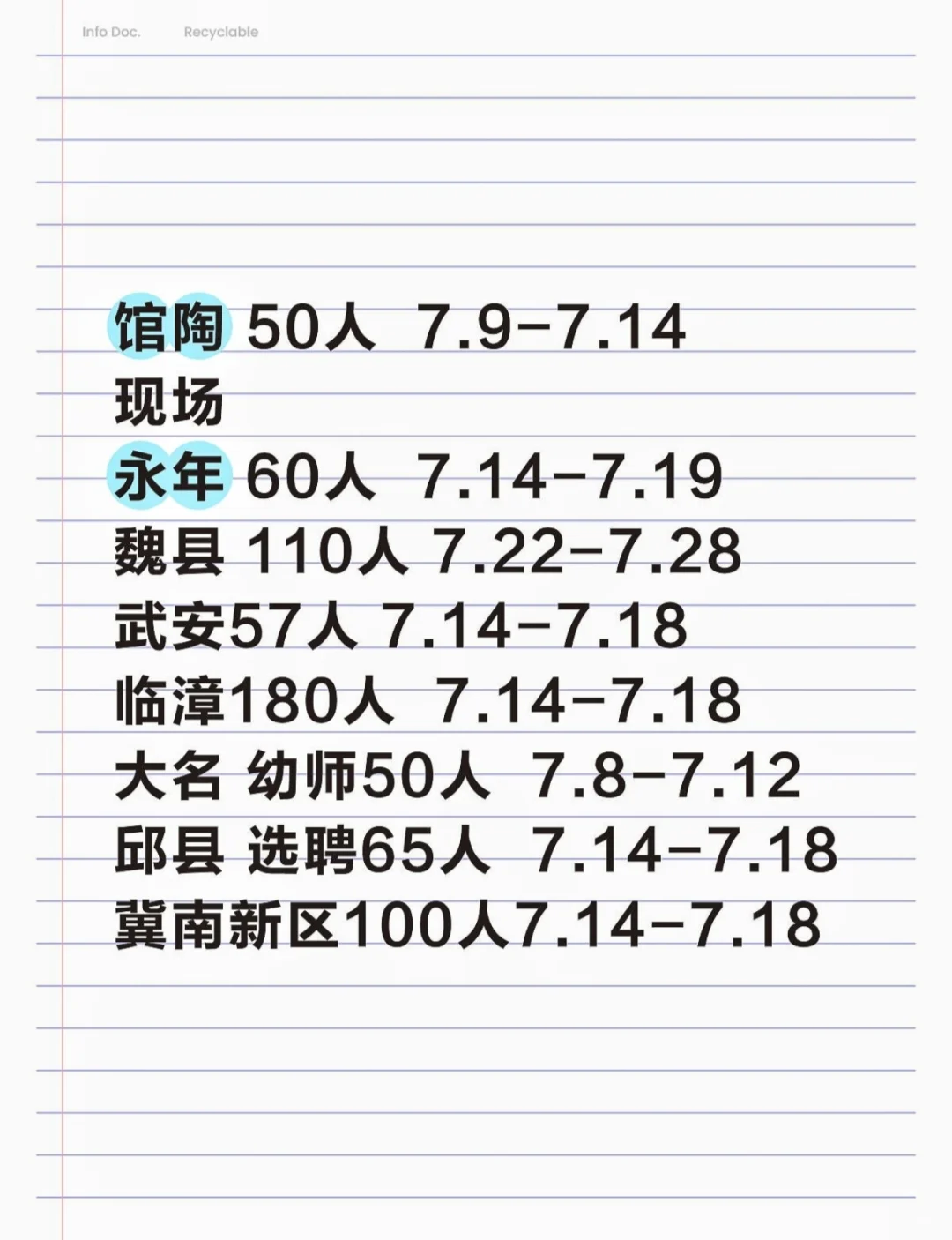 邯郸教师编报名时间整合（最新）