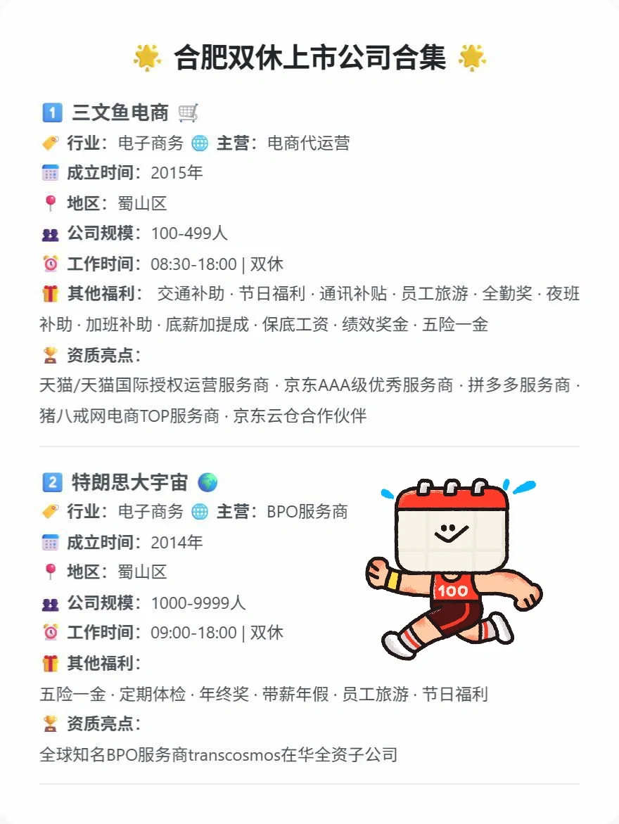 合肥双休上市公司合集🌈