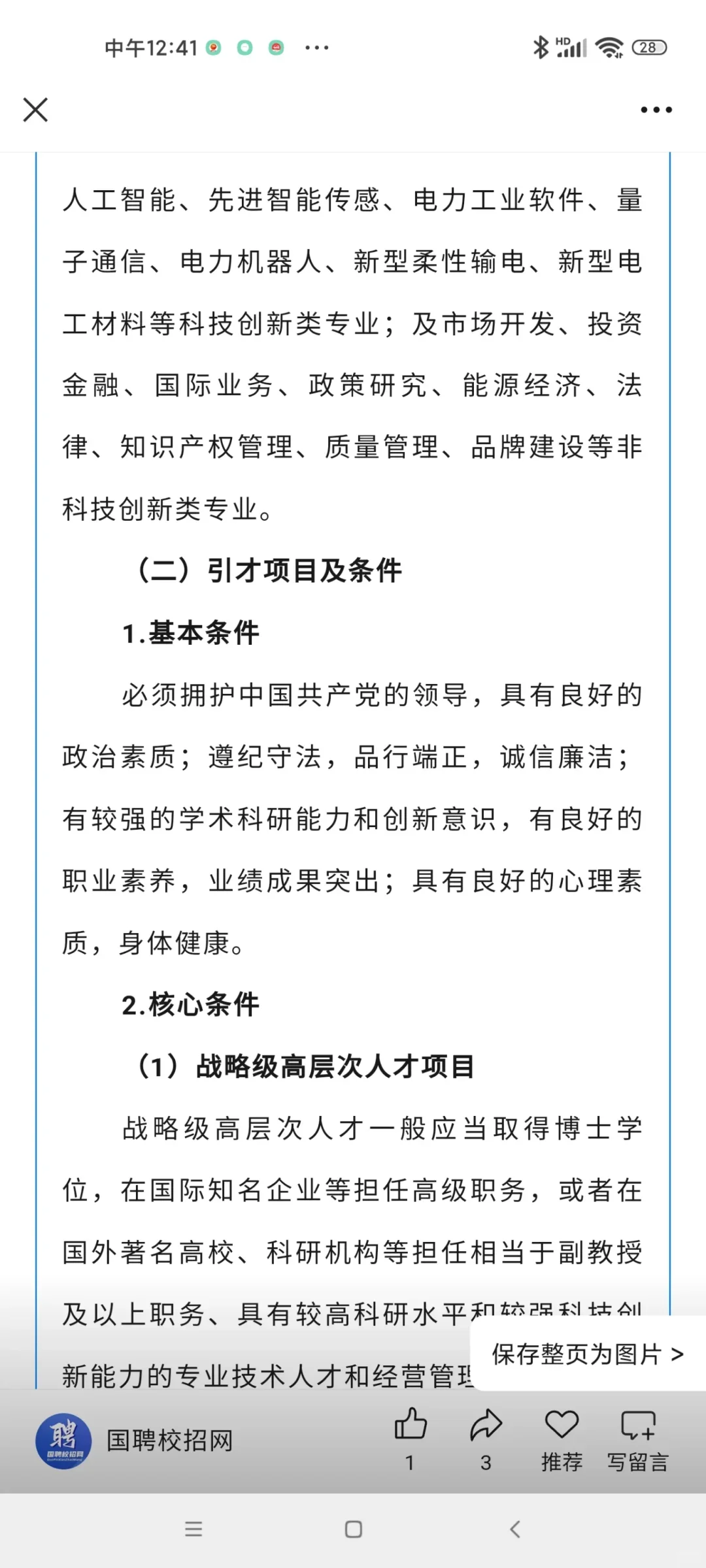 南方电网第二批公开招聘来啦，速来