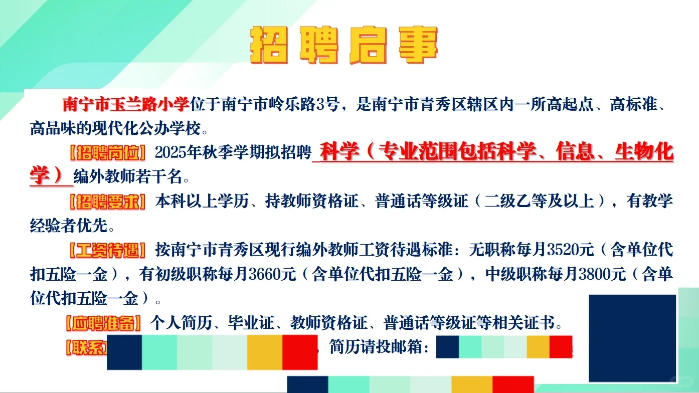 南宁招聘编外教师（7月8日更新）