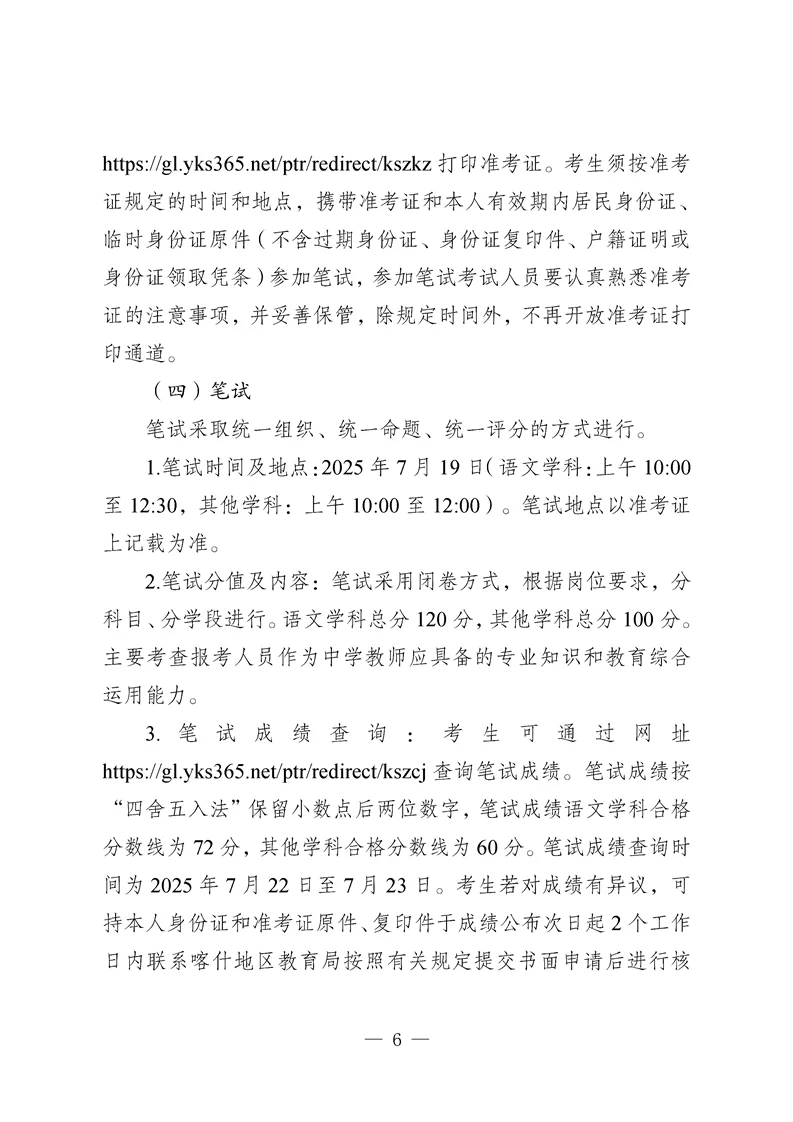 喀什地区招聘中学教师公告来啦！330人。