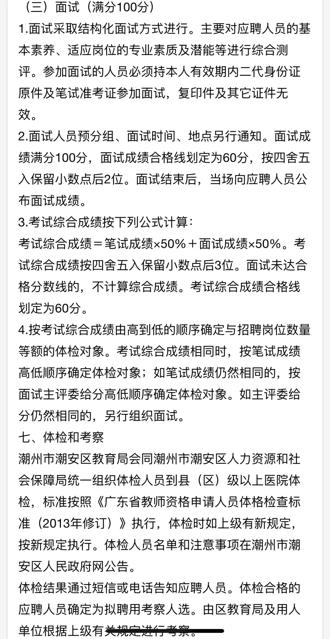 2025年潮州潮安区教育系统招聘教师120 人