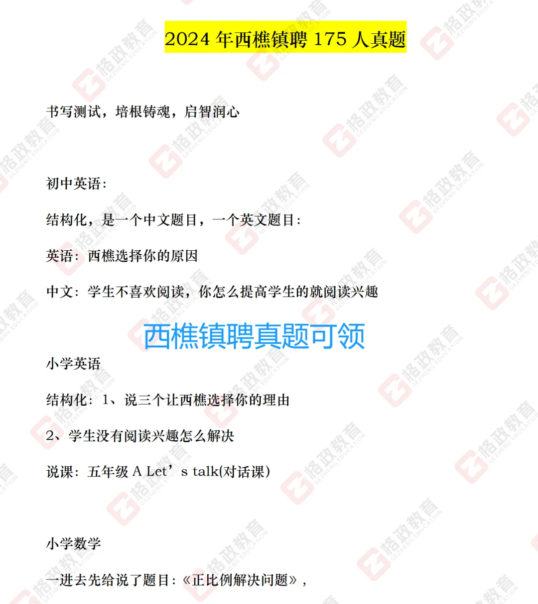 南海西樵招镇聘教师95 人！深夜放出岗位！