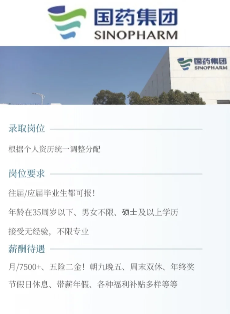 国药集团捞人！！！急！！！