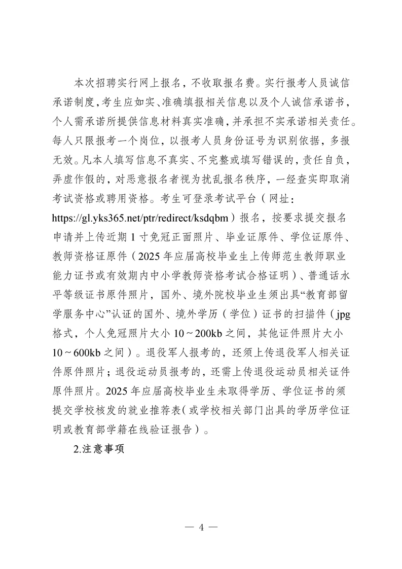 喀什地区招聘中学教师公告来啦！330人。