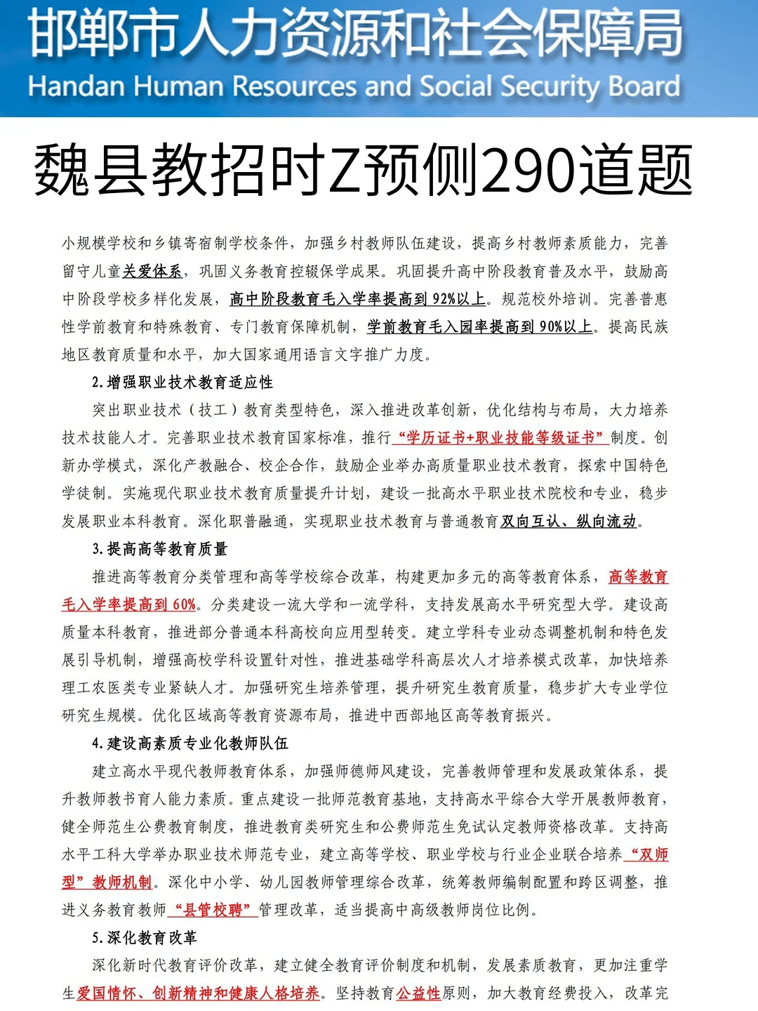 其实25邯郸魏县教招风向已经很明显了！