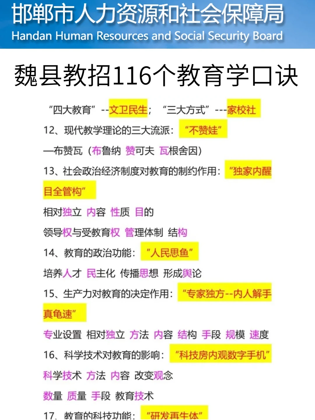 其实25邯郸魏县教招风向已经很明显了！
