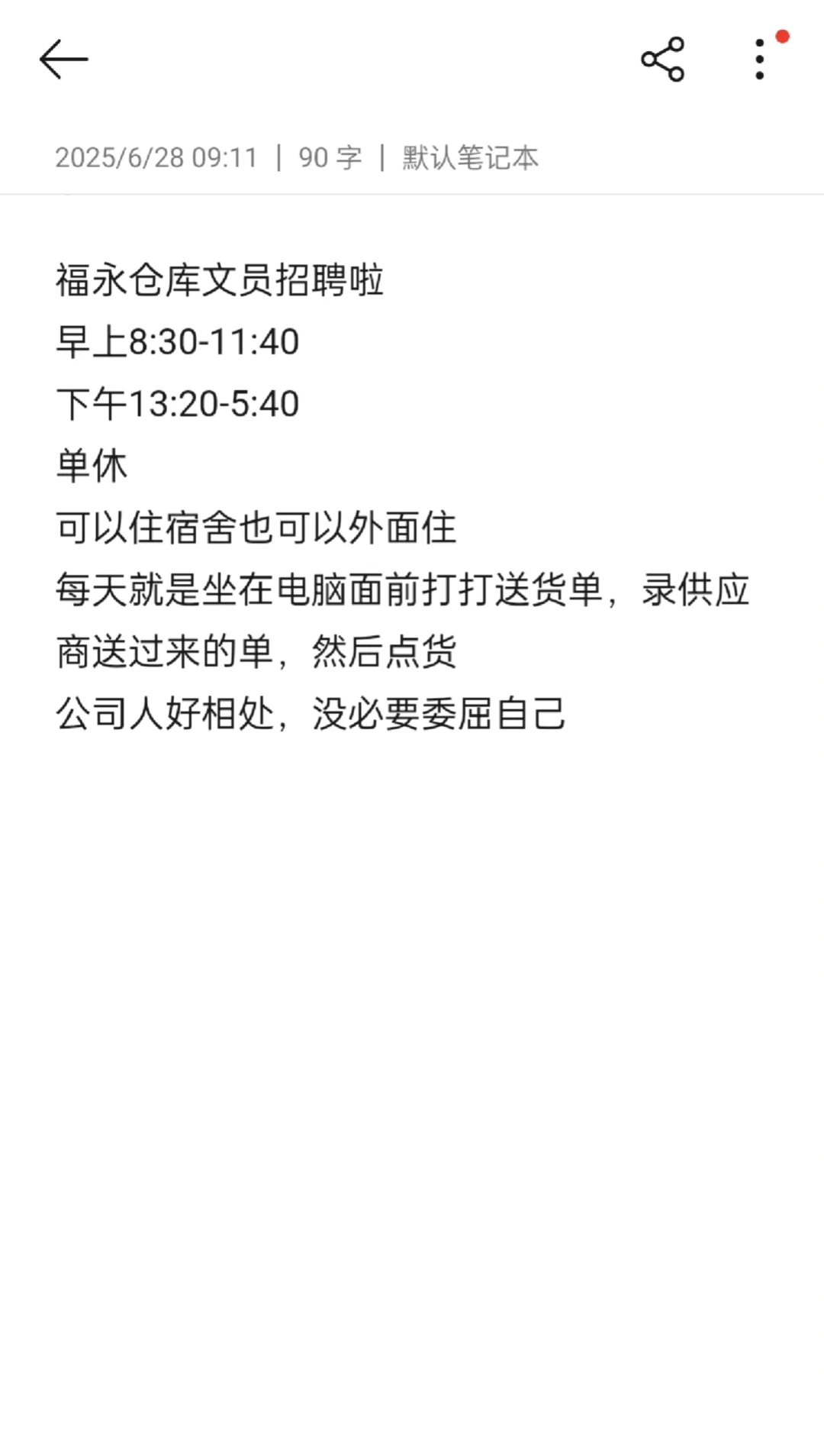 福永招聘文员，要求会电脑