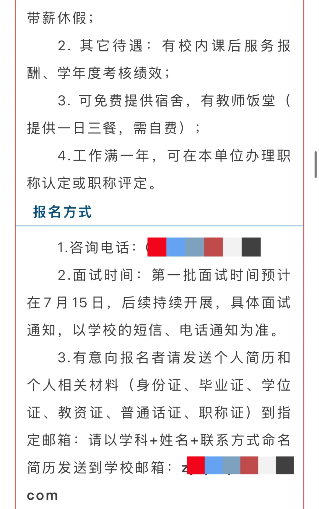 南宁招聘编外教师（7月8日更新）
