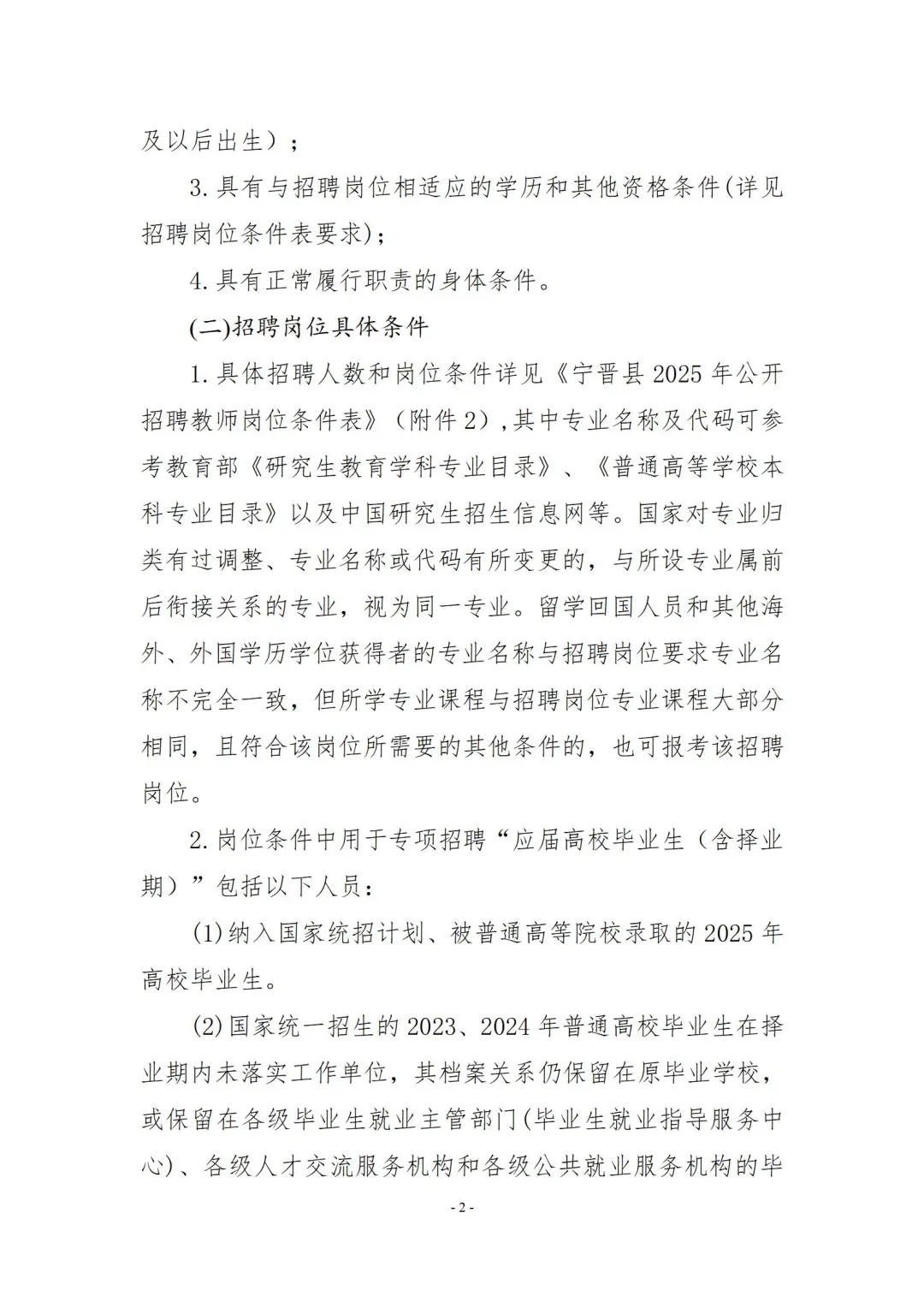 2025年宁晋事业单位公告发布！