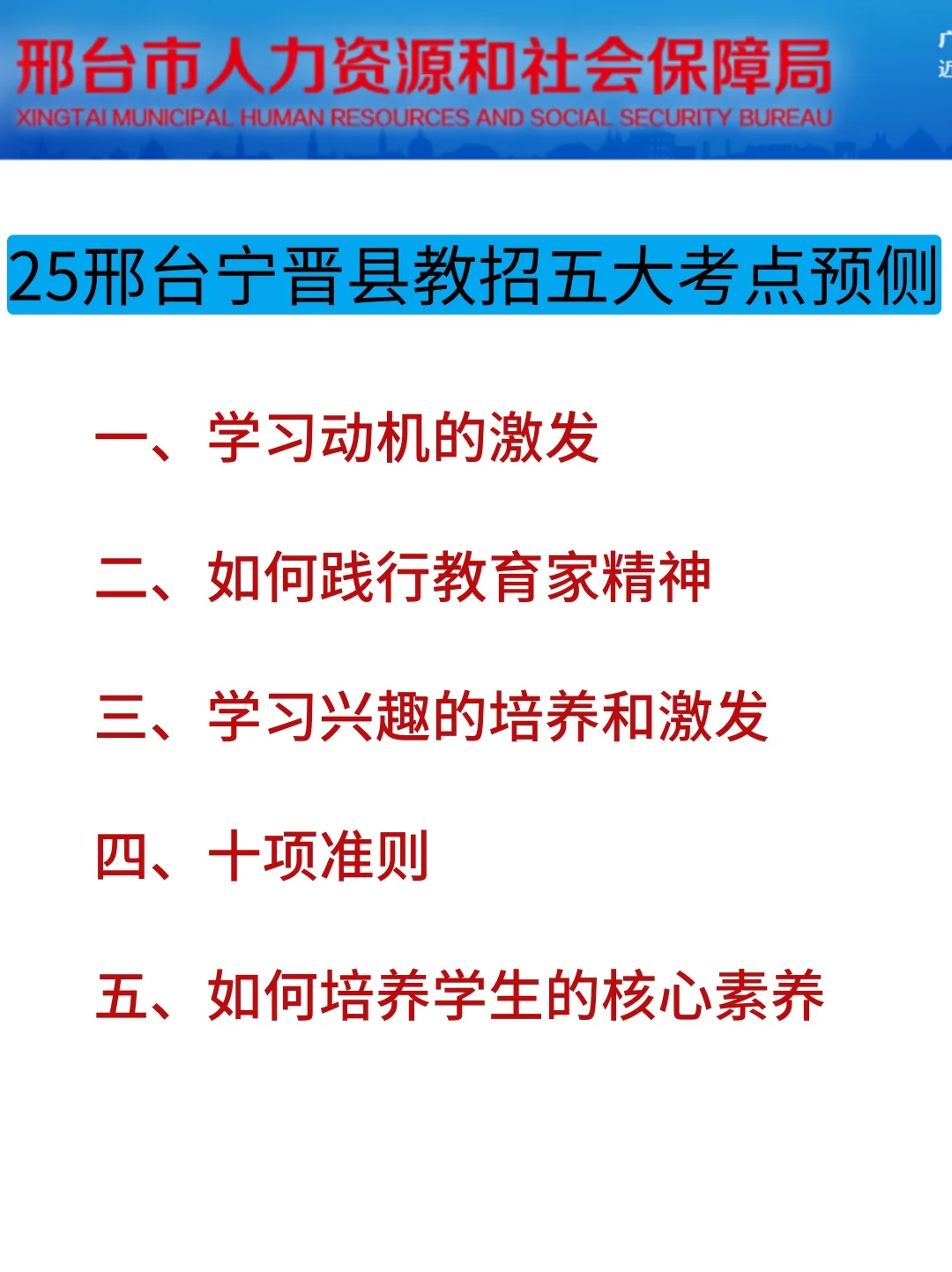 强调一下，7.19日去参加邢台宁晋县教师编的