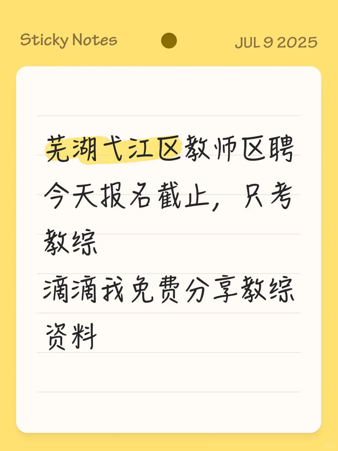 滴滴我，🆓领取教综资料